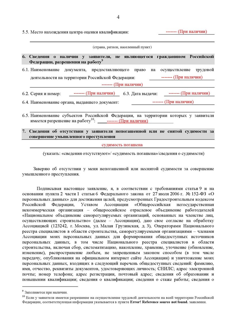 Специалисты для СРО НРС / НОСТРОЙ / НОПРИЗ) в Санкт-Петербурге, подготовка  и обучение, получить готовых специалистов НРС